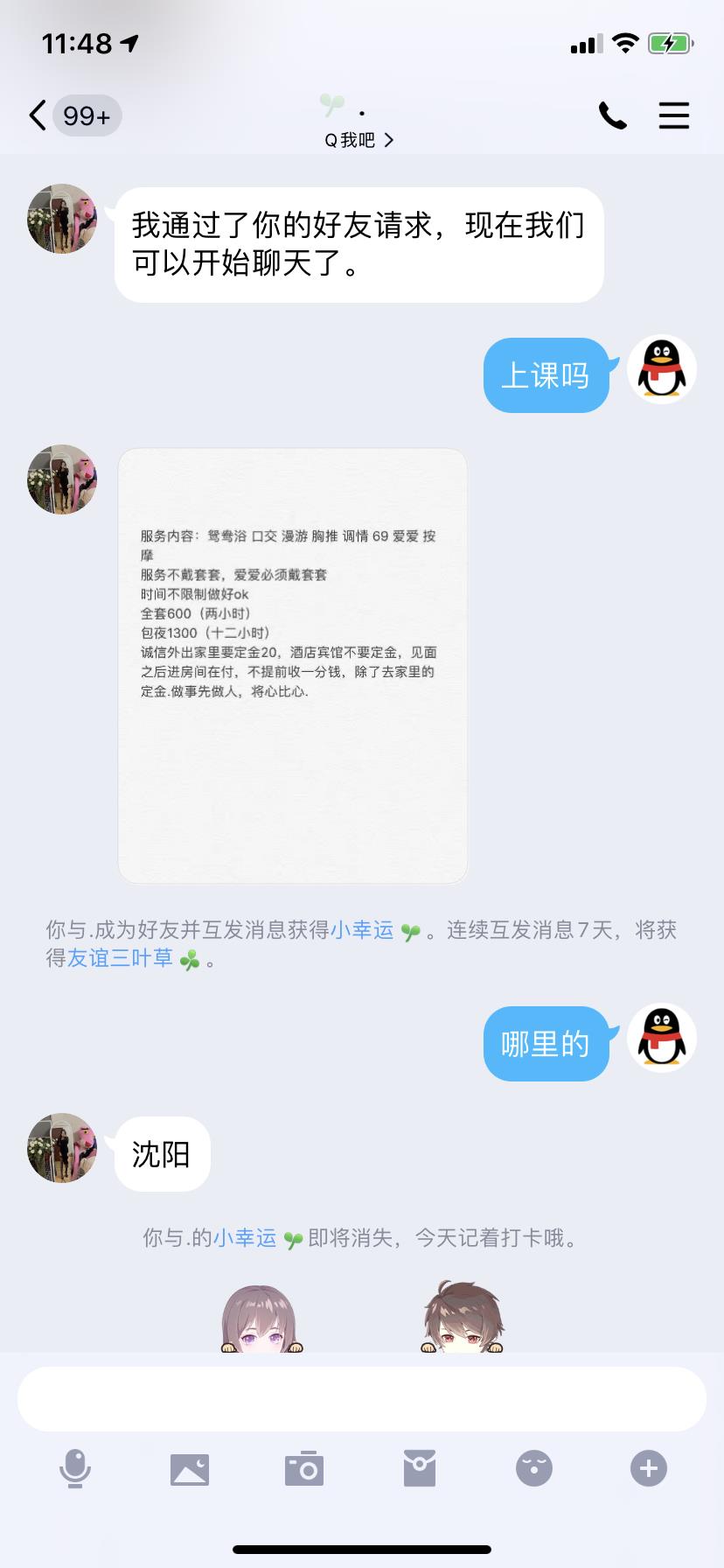 沈阳性价比很高的妹子 第2张