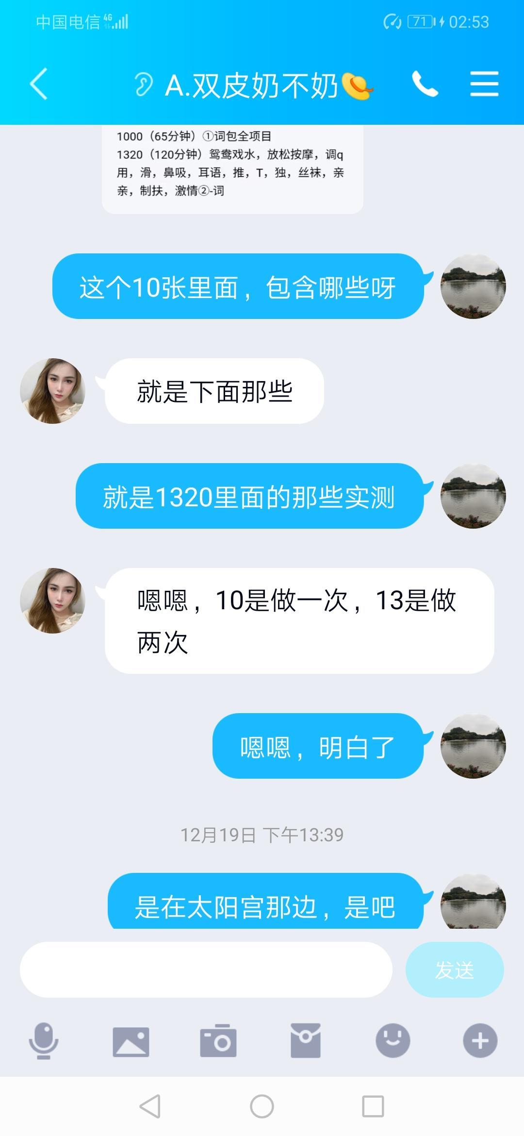 太阳宫性感妹子,细腰,胸有料,服务不错 第4张